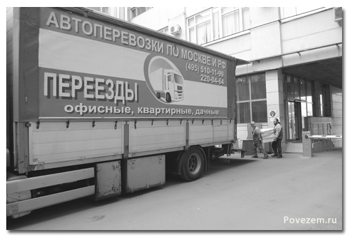 переезды москва